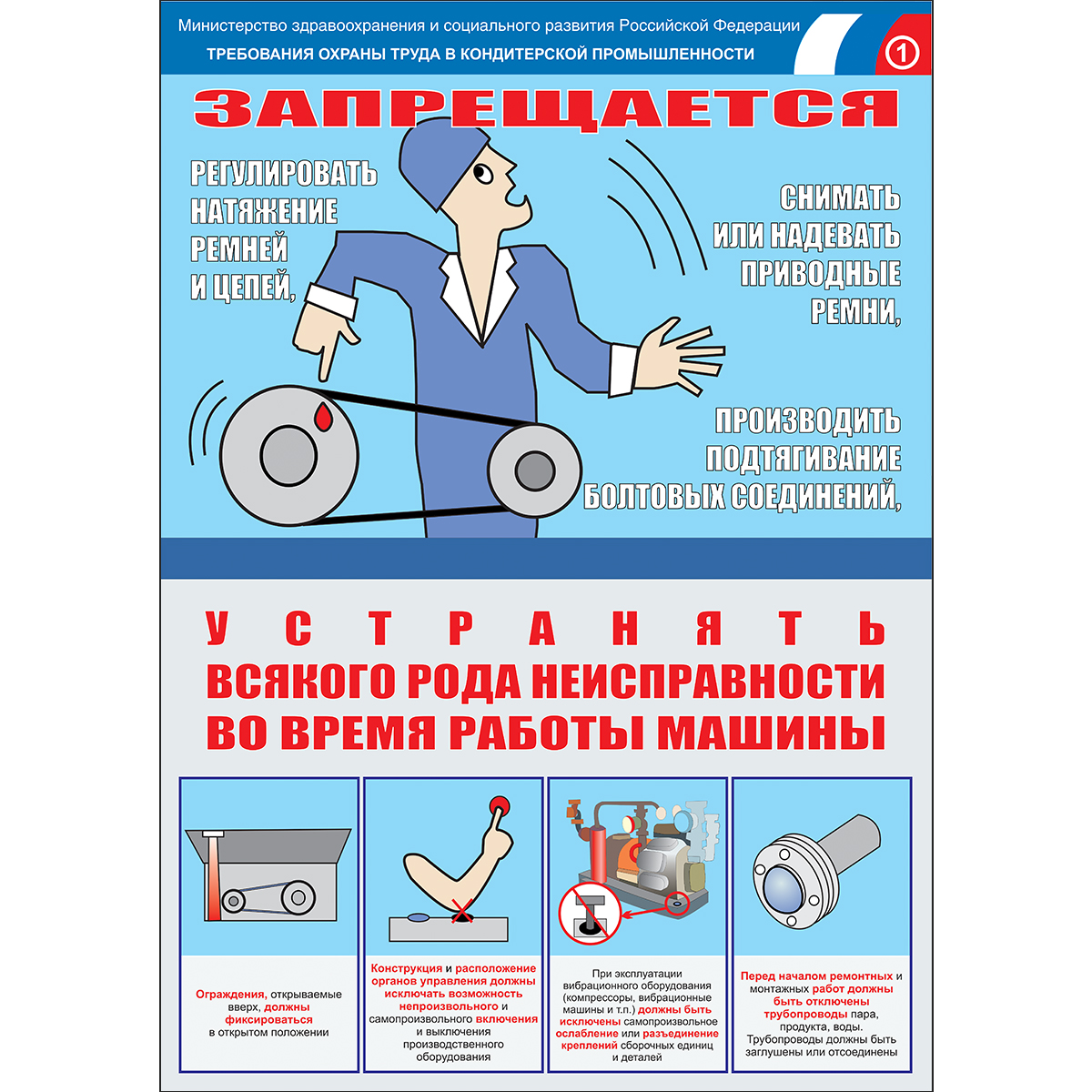 Техник безопасности. Плакаты по технике безопасности. Плакат безопасность труда. Охрана труда плакаты. Плакаты по технике безопасности на производстве.